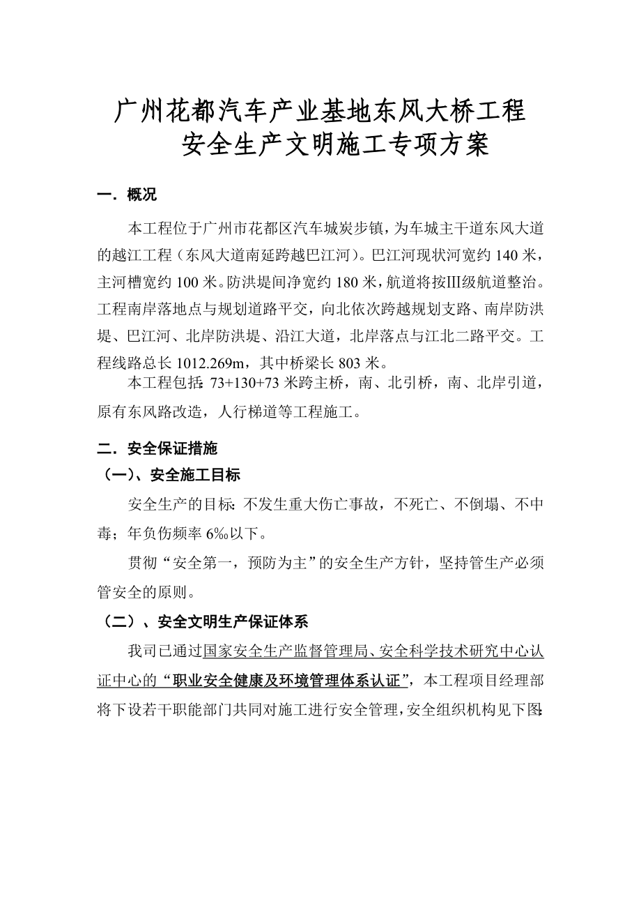 汽车产业基地东风大桥工程安全文明专项方案.doc_第3页