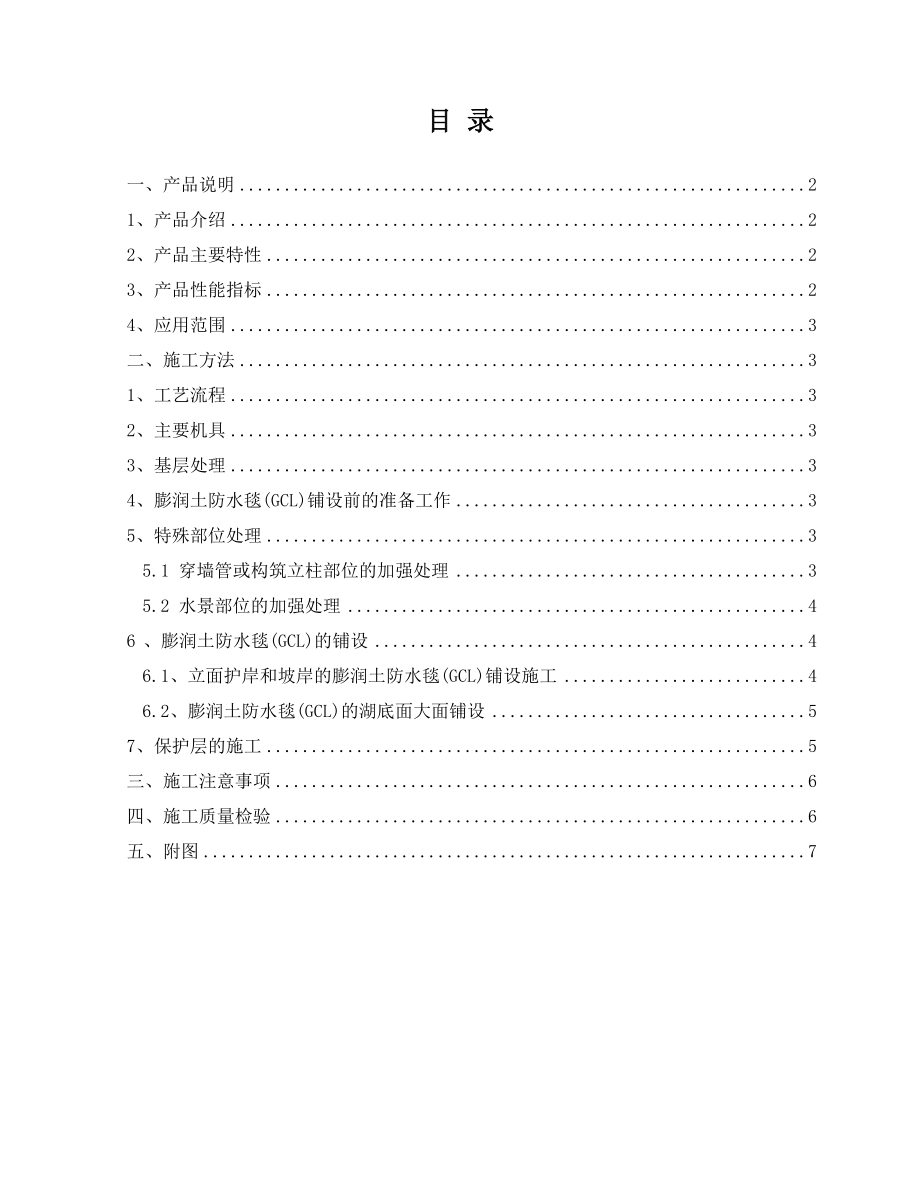 风畅园林水系施工手册.doc_第2页