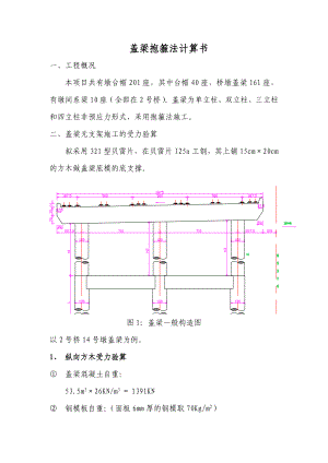 盖梁抱箍法施工计算书.doc