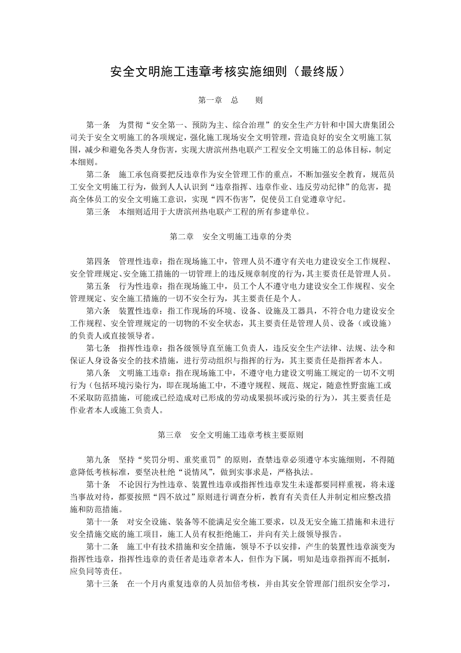 安全文明施工违章考核实施细则.doc_第1页