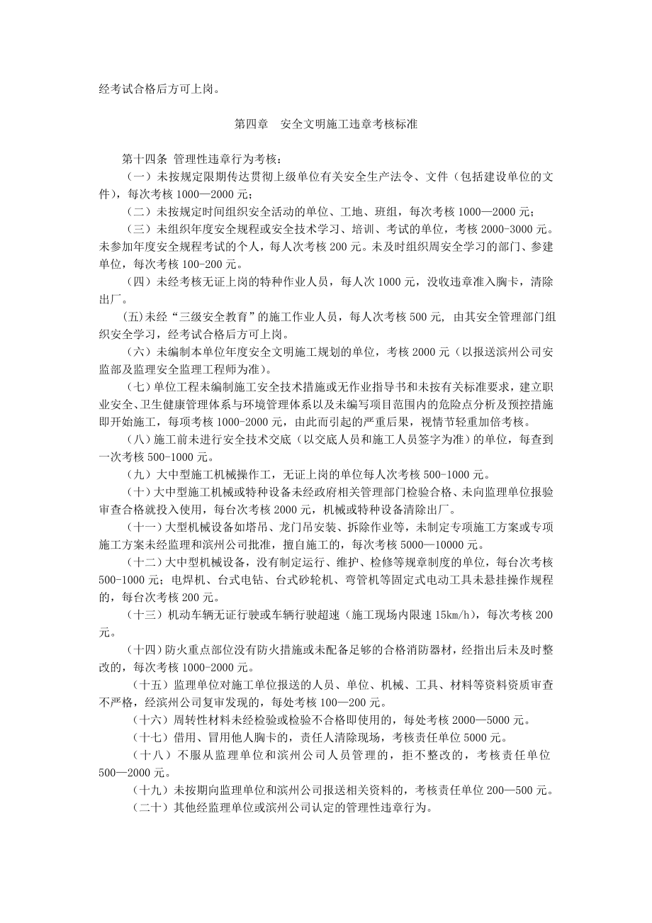 安全文明施工违章考核实施细则.doc_第2页