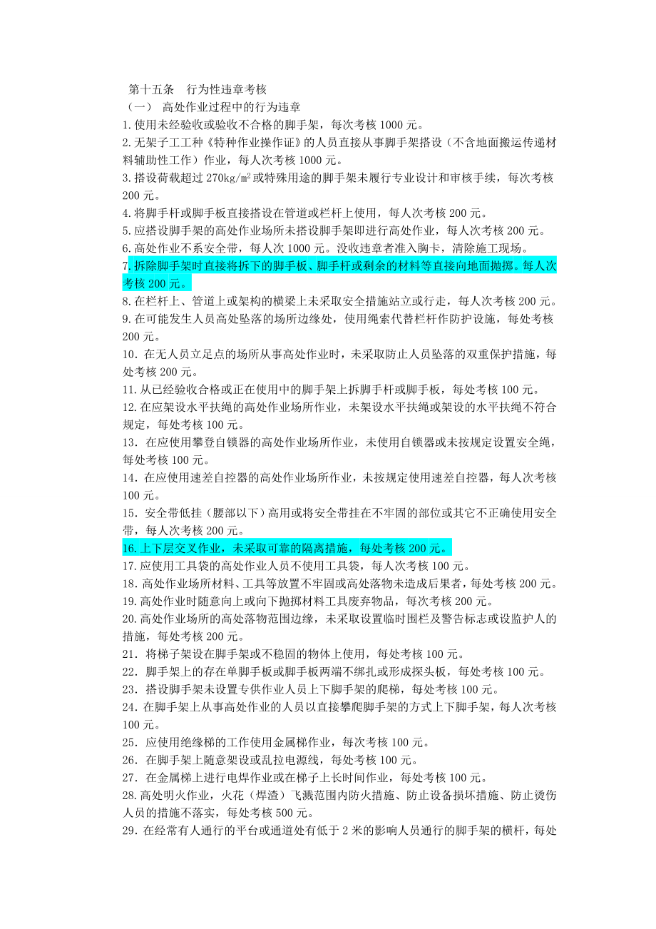 安全文明施工违章考核实施细则.doc_第3页