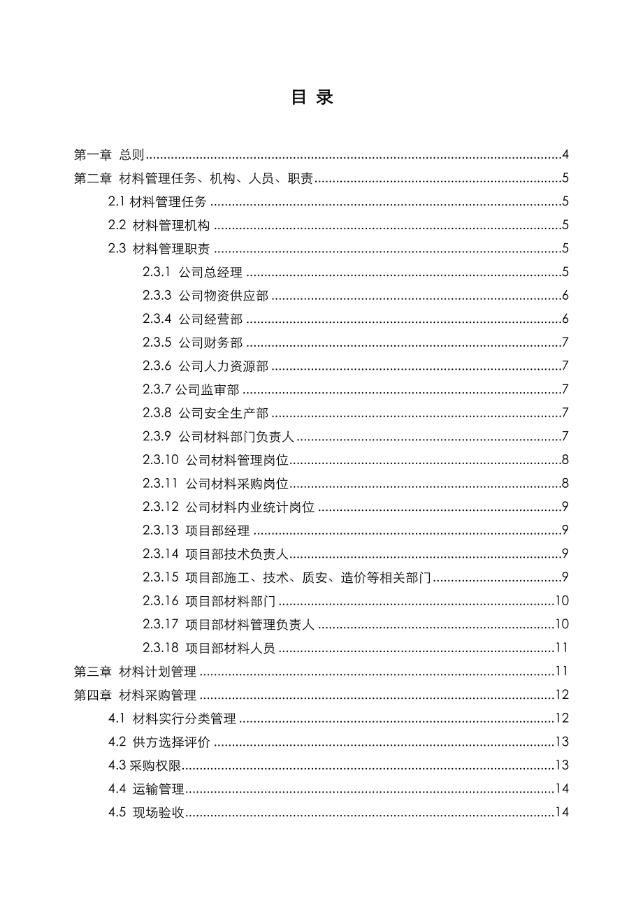 领兵长幕墙顶棚工程幕墙材料采购使用预控方案.doc_第2页