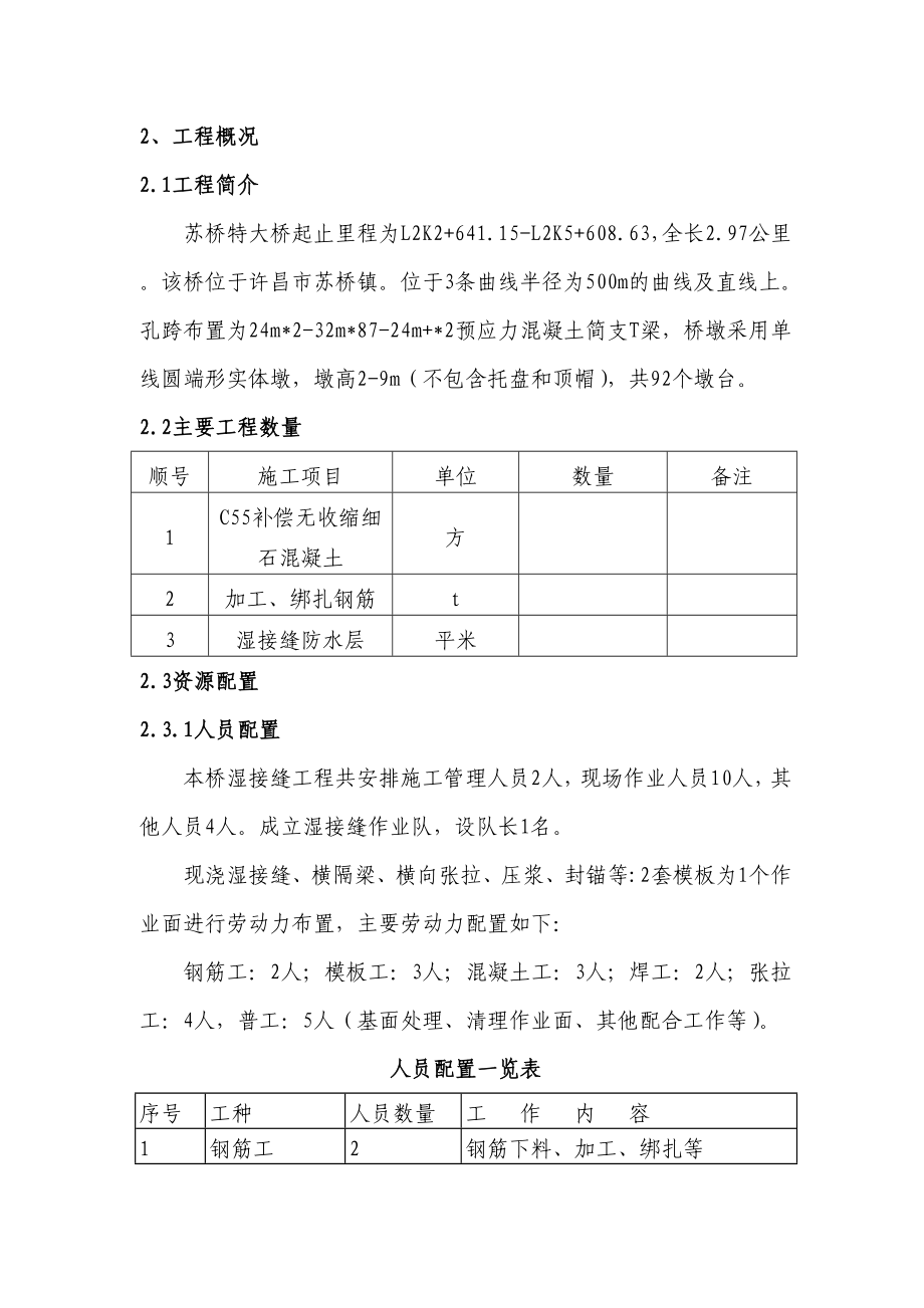 桥湿接缝施工方案.doc_第3页