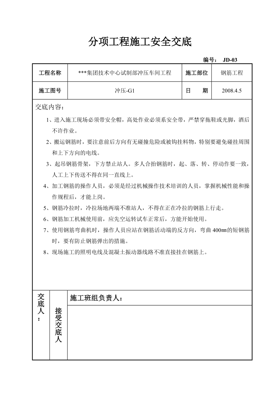 分项工程施工安全交底6个.doc_第3页