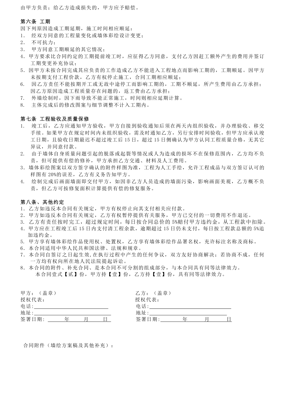 墙绘业标准的墙体彩绘合同模版范本.doc_第2页