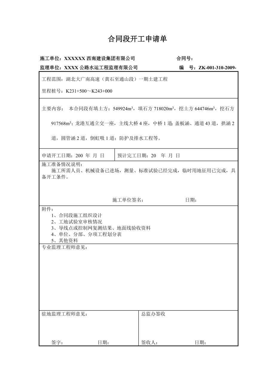 高速公路总体开工报告.doc_第3页