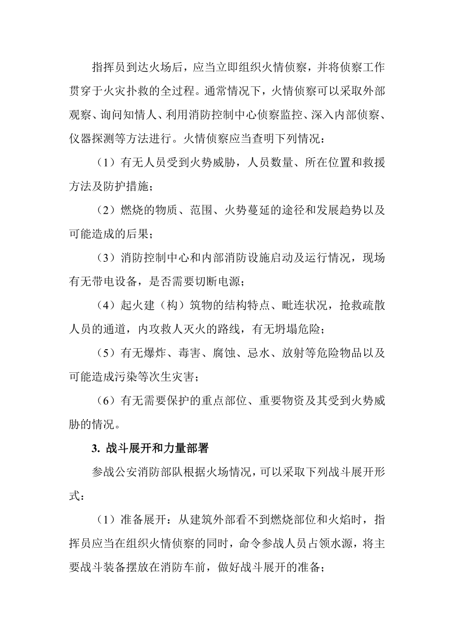 各类灾害事故处置的基本措施和程序(教案).doc_第3页