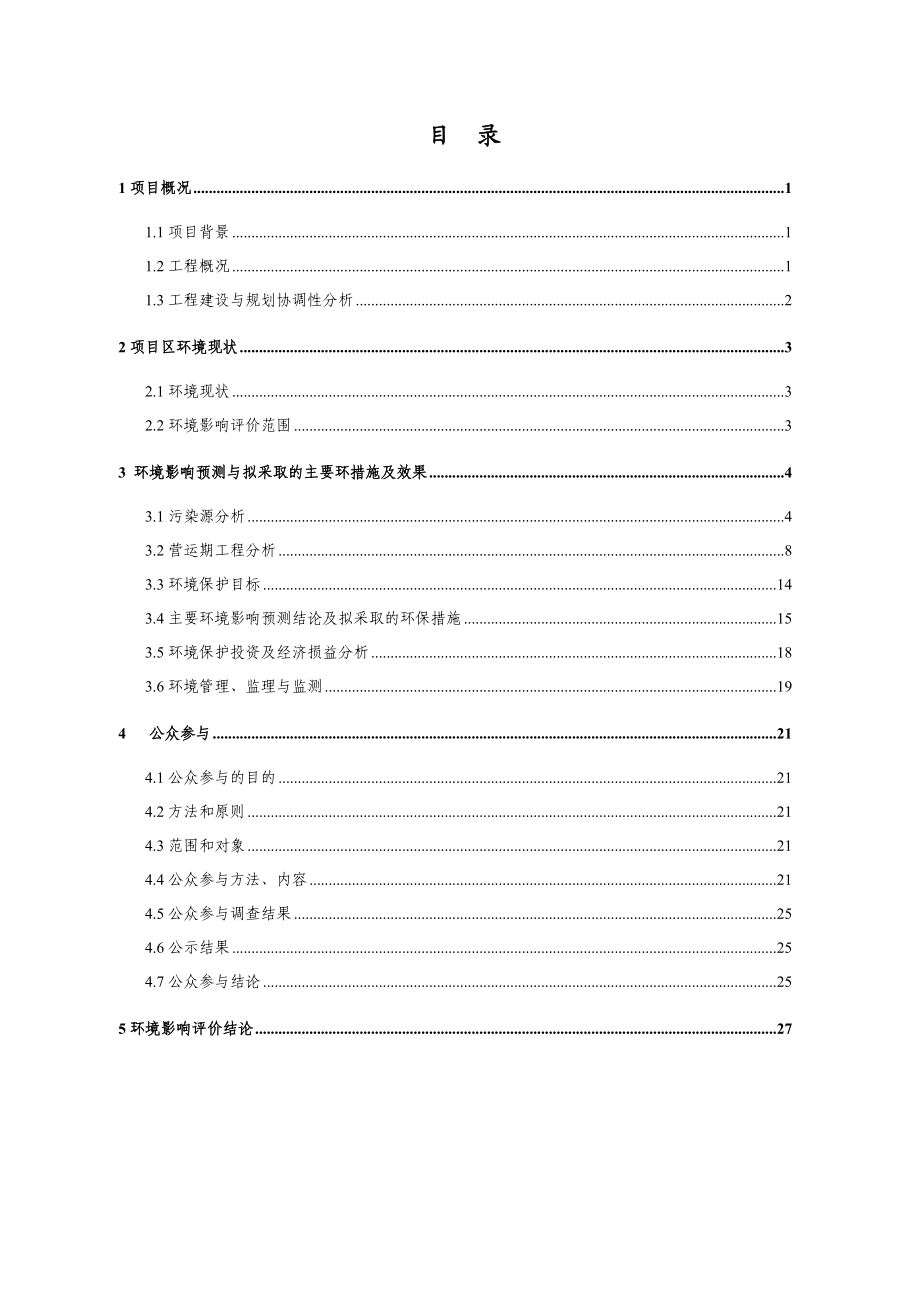 儋州水榭丹堤二期项目环境影响报告书.doc_第2页