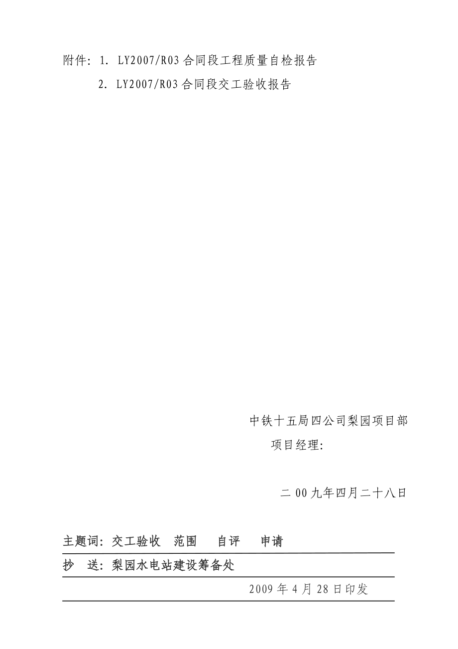 公路工程交工验收申请报告.doc_第2页