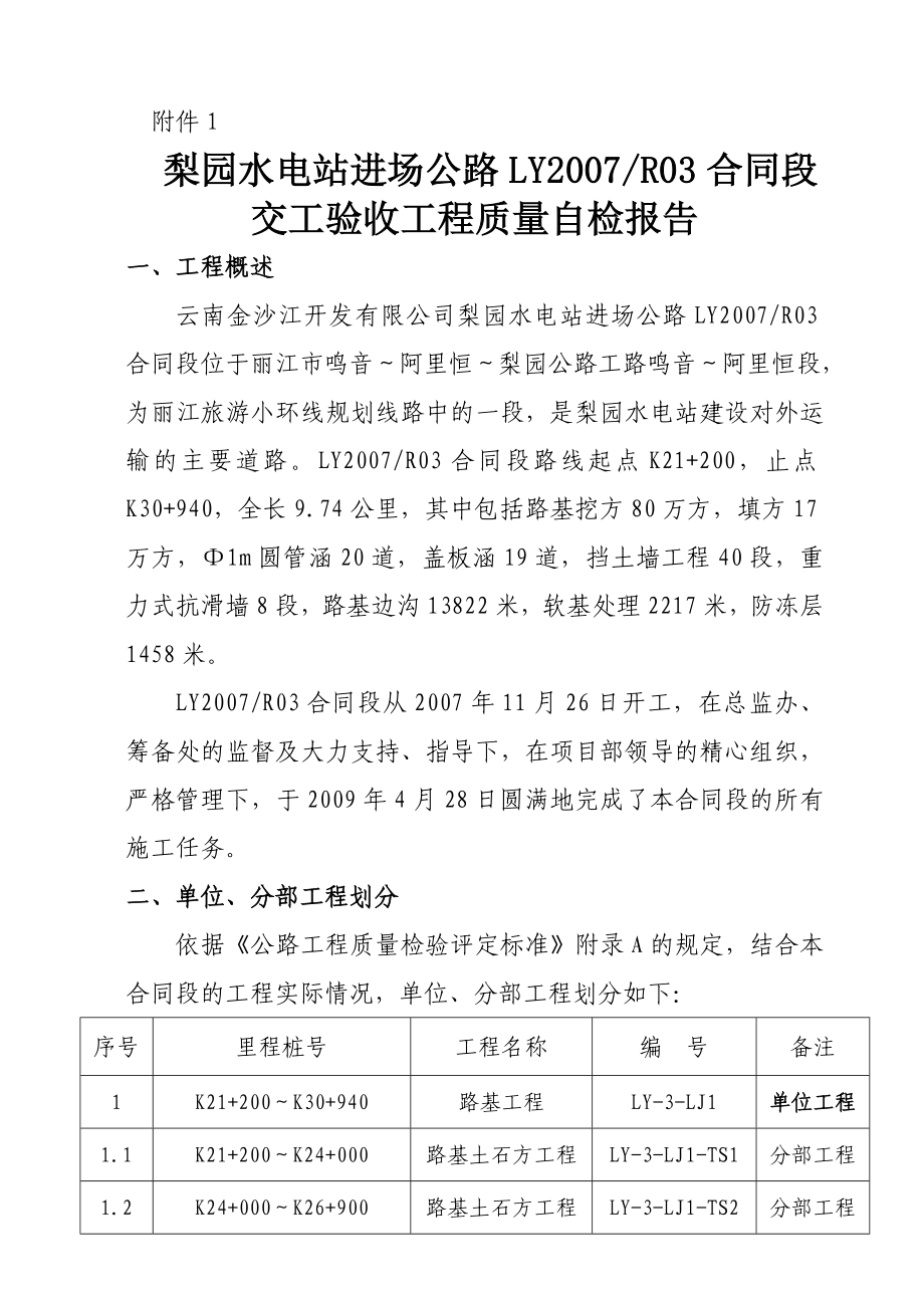 公路工程交工验收申请报告.doc_第3页