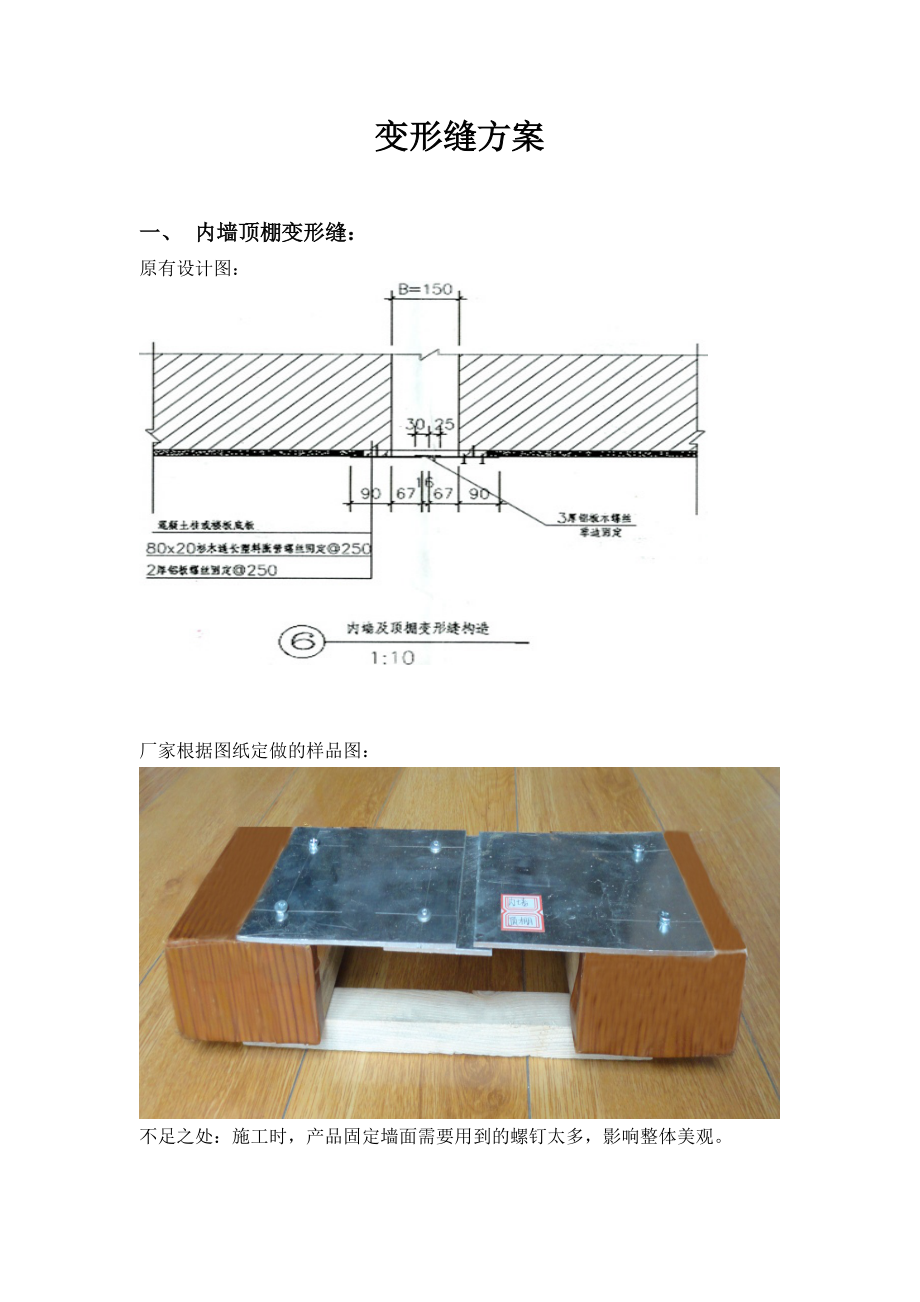 外墙、地面、顶棚变形缝方案.doc_第1页