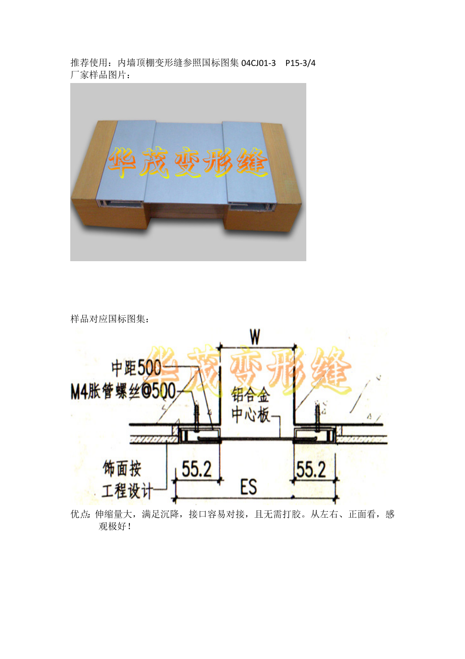 外墙、地面、顶棚变形缝方案.doc_第2页