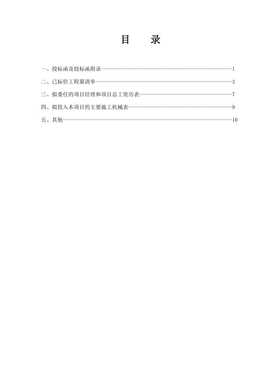 高速公路高 边坡水毁处治工程施工招标.doc_第2页