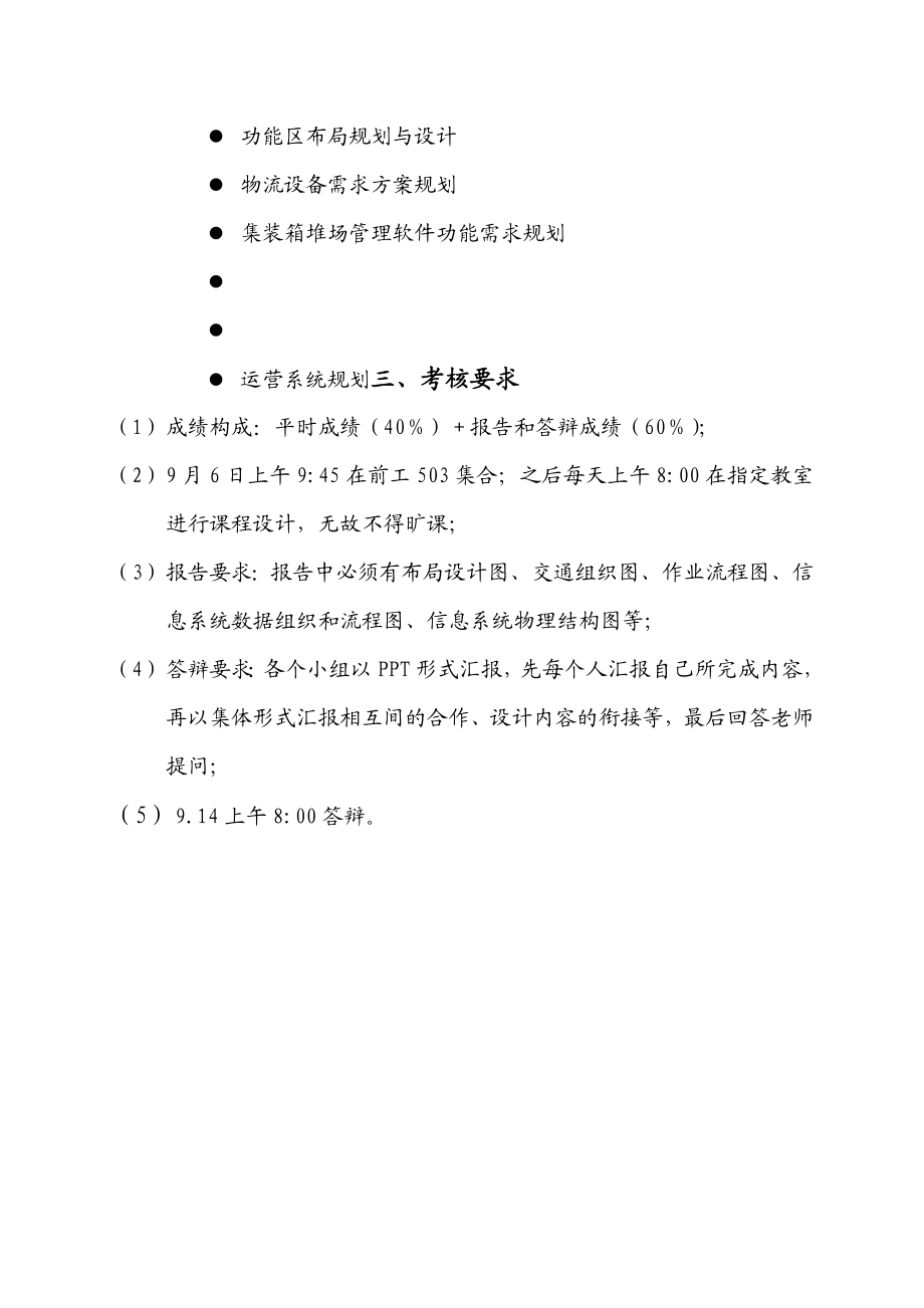 《物流系统规划设计课程设计》任务书.doc_第2页