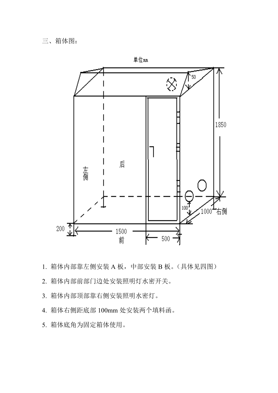 码头岸电箱改造.doc_第3页