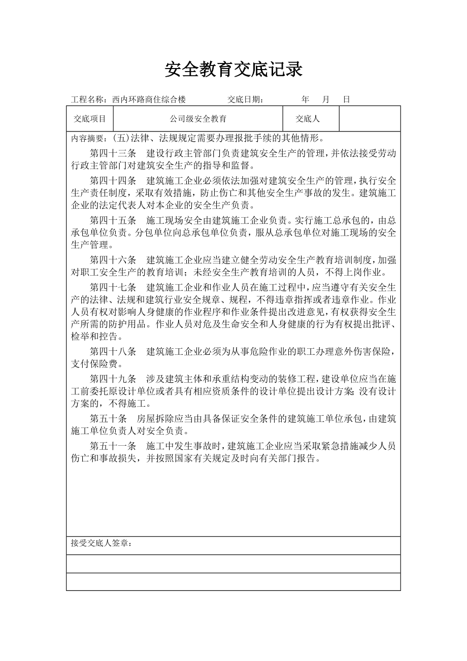 安全教育、技术交底记录.doc_第3页