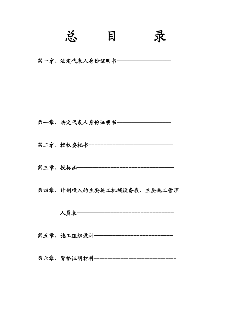 长江南路拓宽改造工程B标段技术标函.doc_第1页