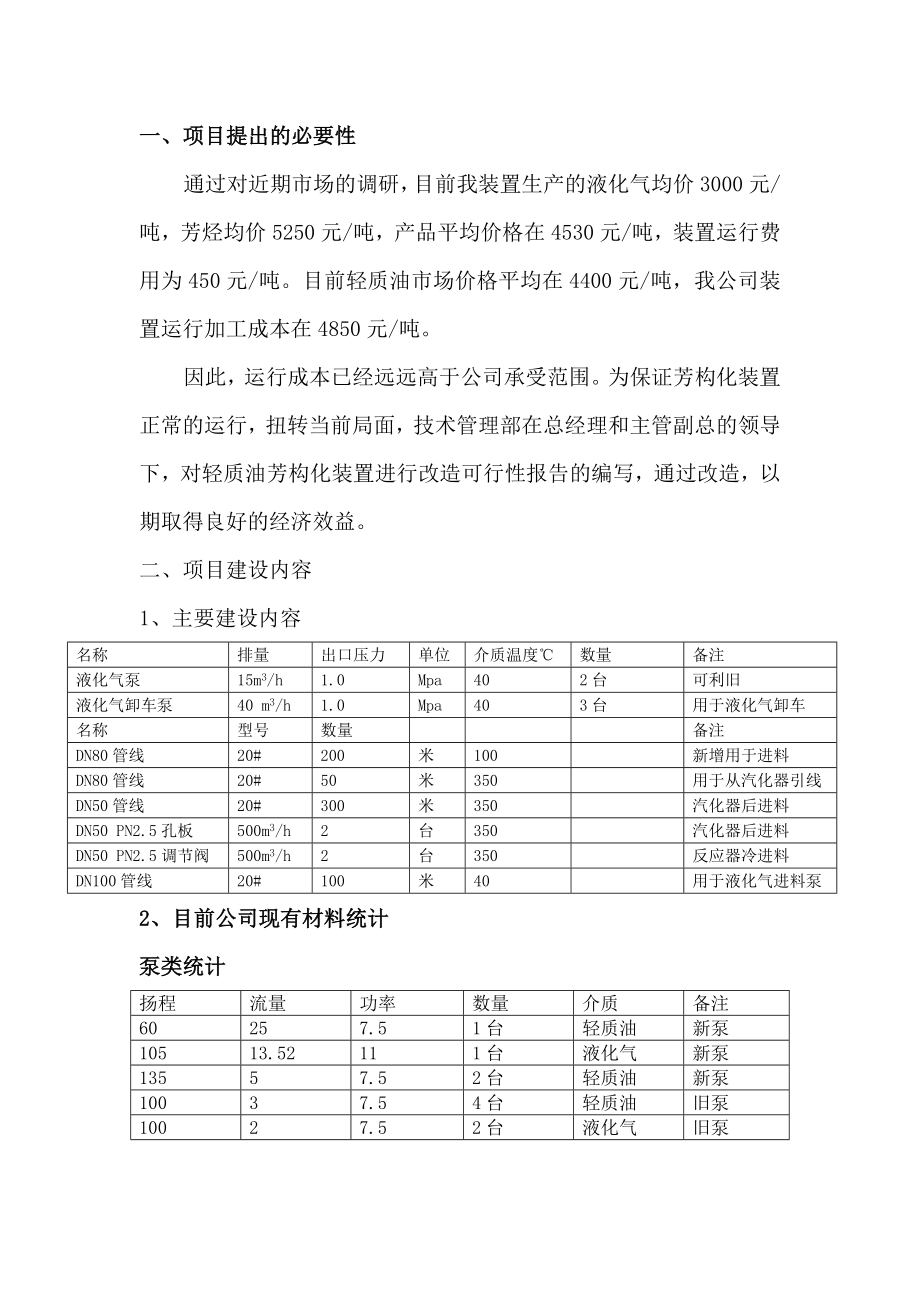 芳构化项目改造建议书.doc_第2页