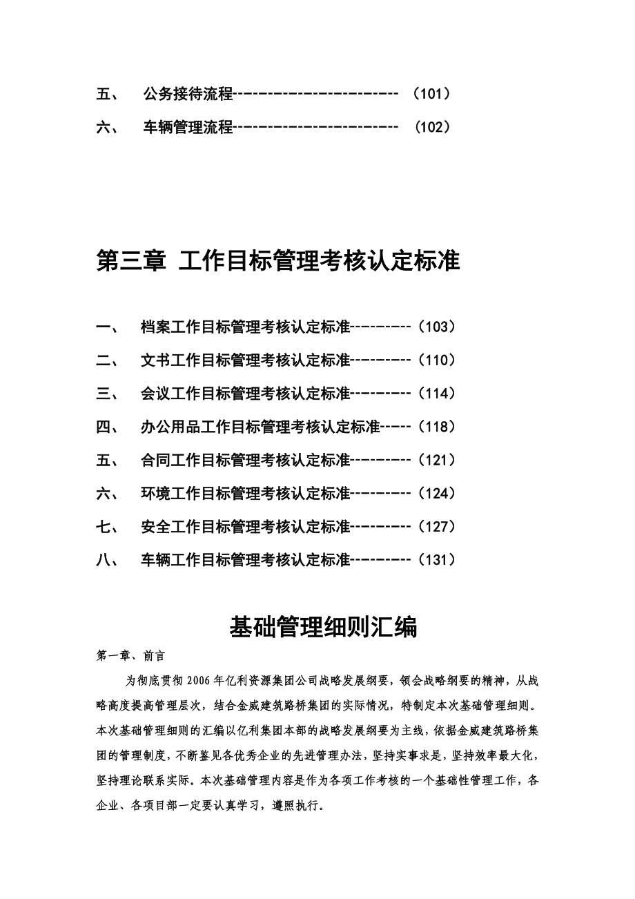 金威路桥建筑集团公司管理制度全集 .doc_第2页