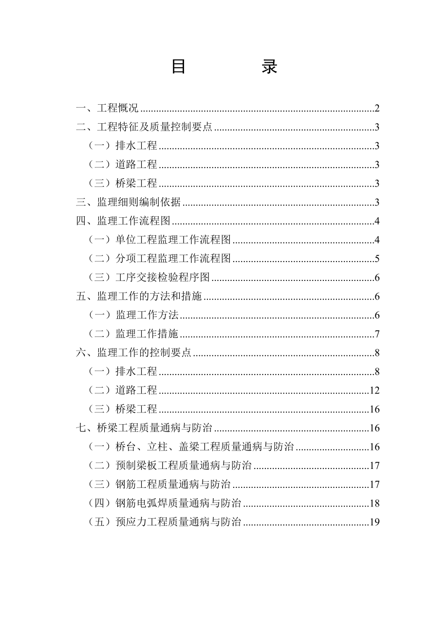 临江工业区江东三路Ⅱ标工程监理细则.doc_第1页