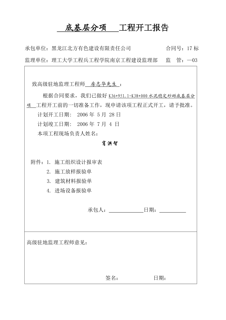 赤峰至撒力巴段高速公路底基层分项开工报告.doc_第2页