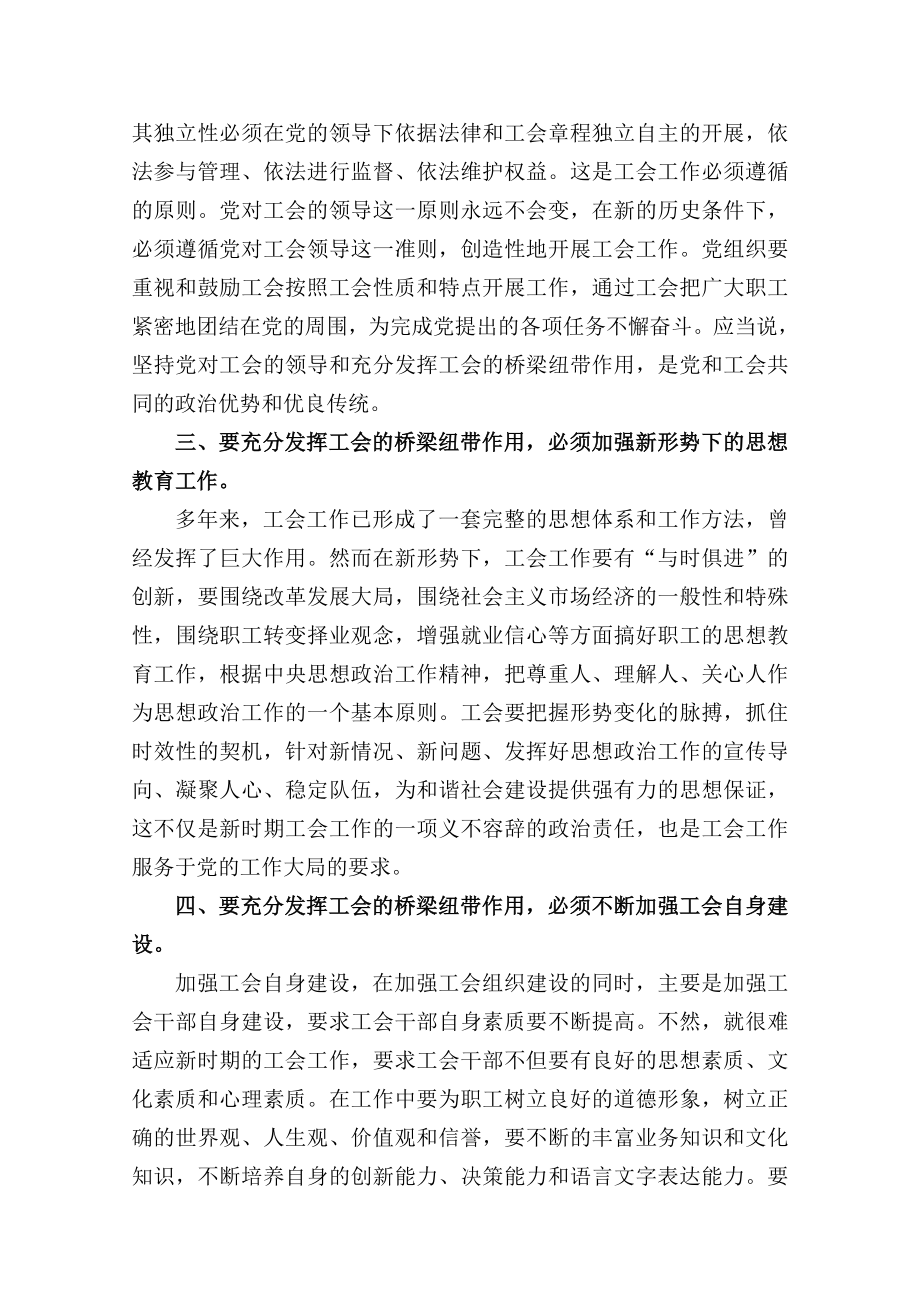 浅谈如何发挥工会的桥梁纽带作用.doc_第2页