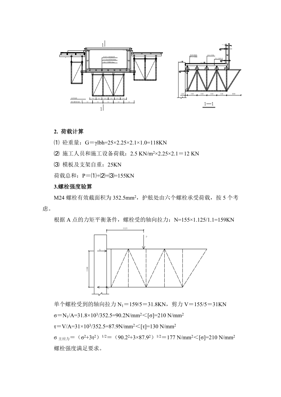 胸墙模板受力计算书(算例).doc_第2页