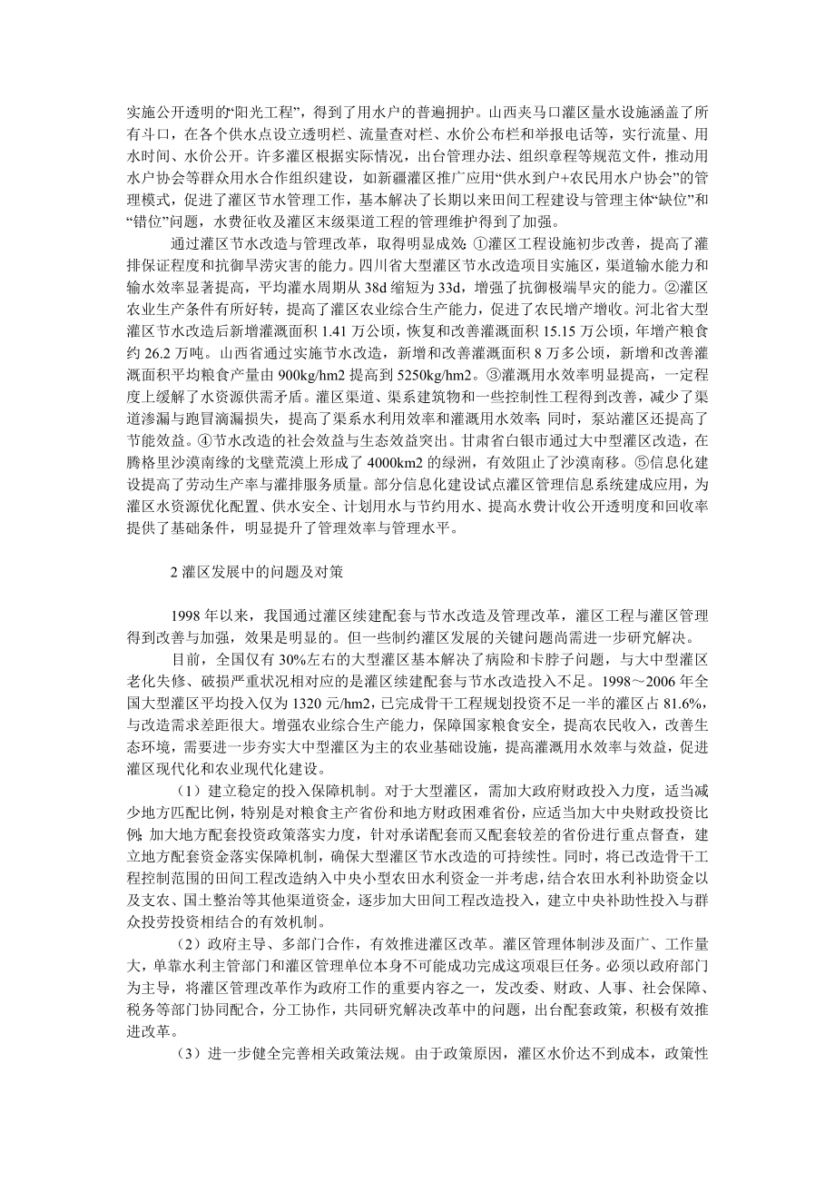 理工论文灌区续建配套与节水改造实践.doc_第2页