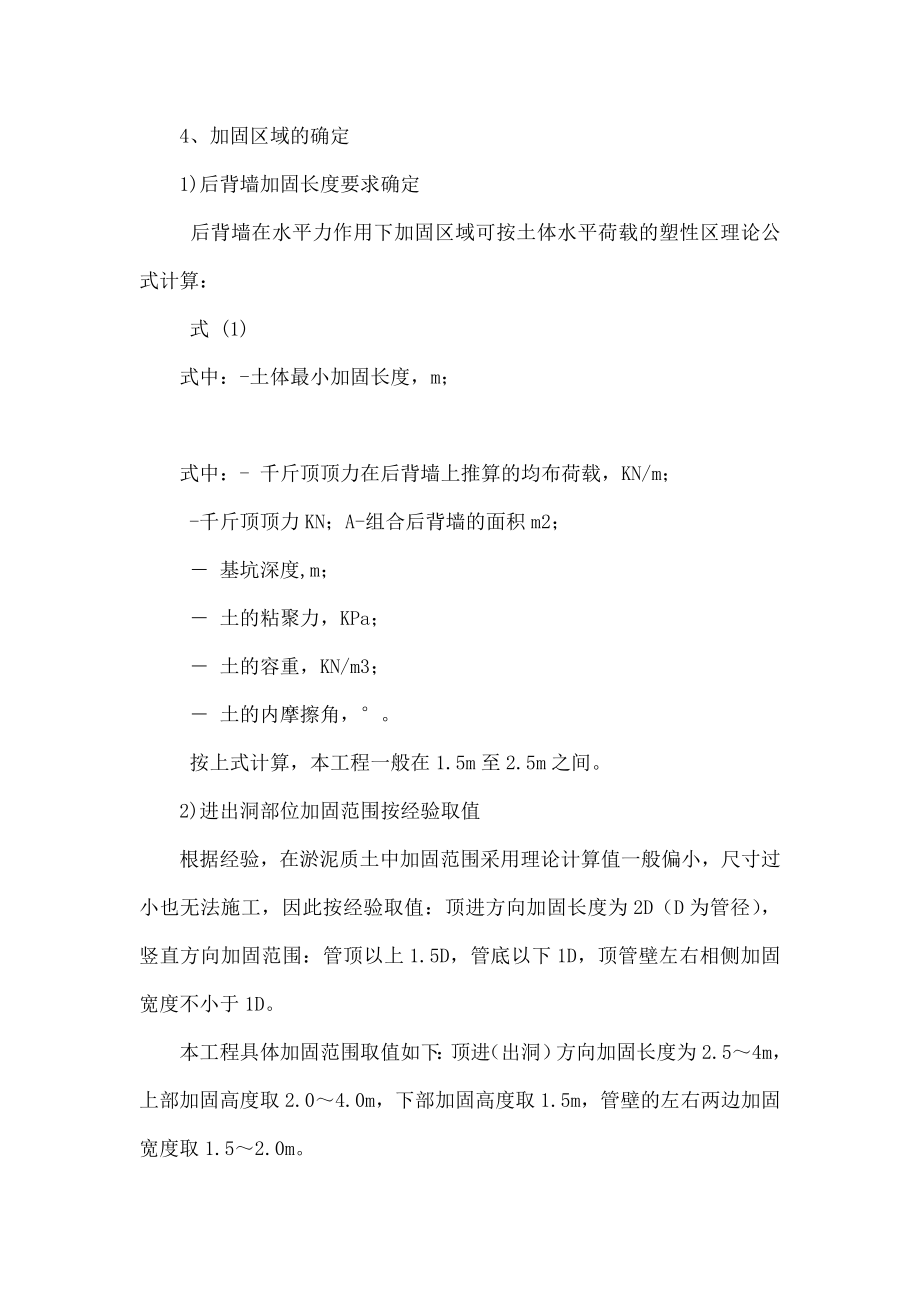 顶管出洞注浆加固施工技术探讨.doc_第3页