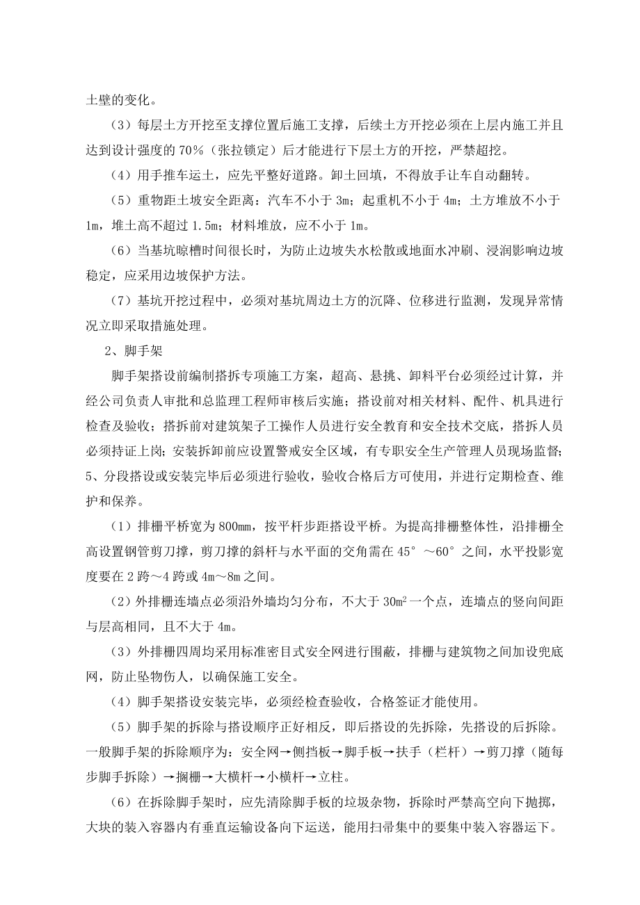 重大危险源控制措施方案.doc_第2页