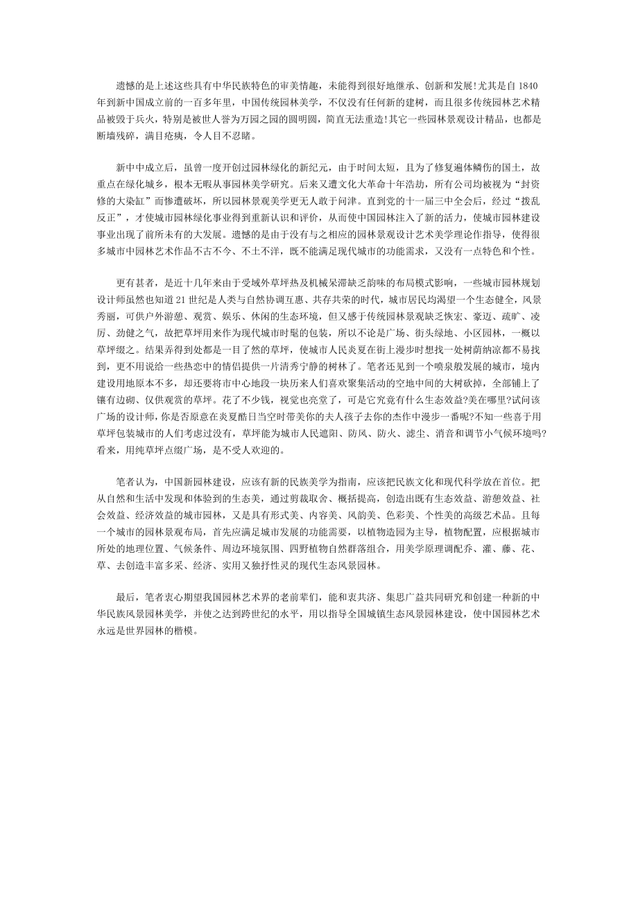 用园林景观美学理论指导城市园林建设.doc_第2页