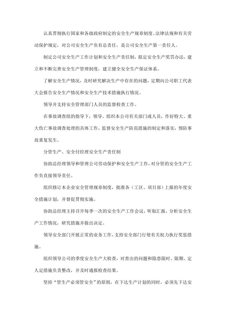 建筑劳务公司安全许可证延期申报资料（可编辑） .doc_第3页