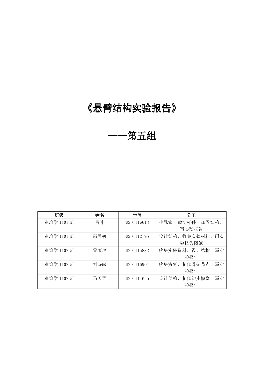 悬臂结构实验报告.doc_第1页