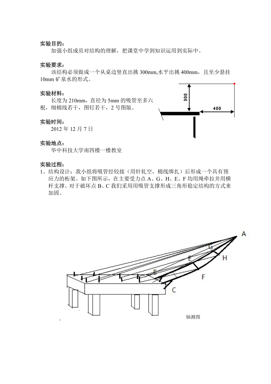 悬臂结构实验报告.doc_第2页