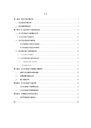 重庆市永川区奥兰半岛市场研究报告.doc