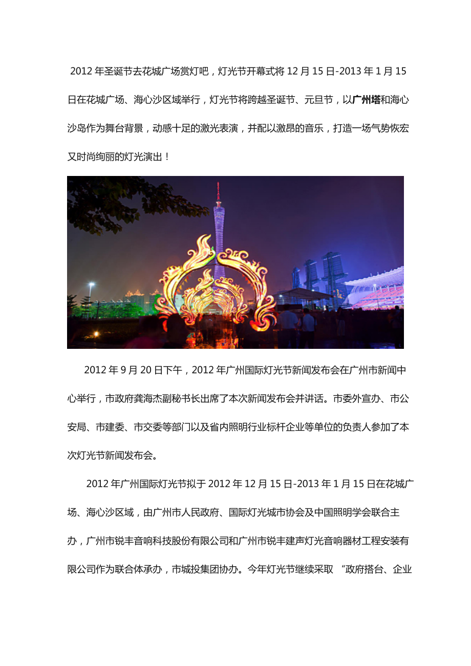 广州花城广场观赏国际灯光节图文并茂.doc_第1页