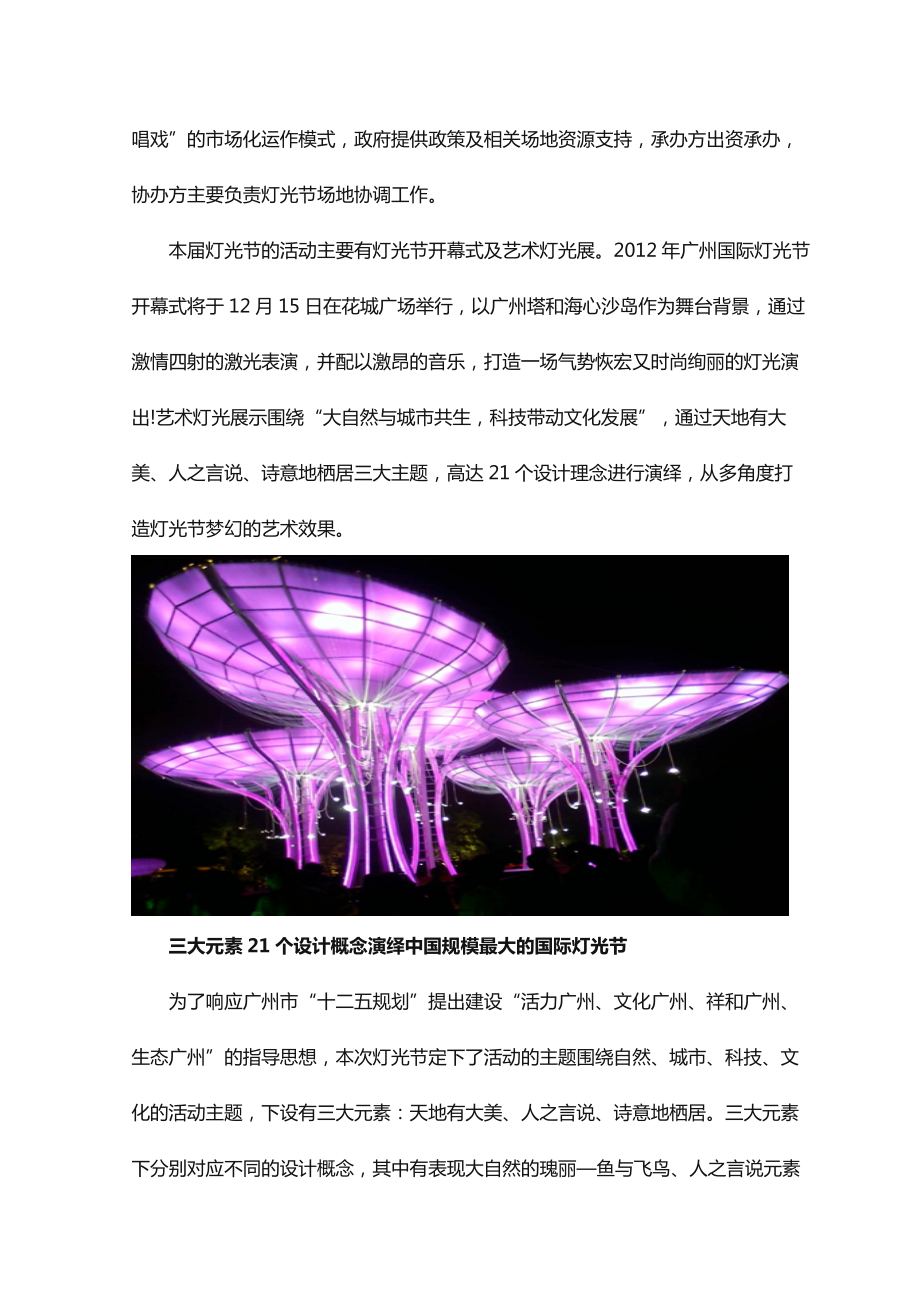 广州花城广场观赏国际灯光节图文并茂.doc_第2页