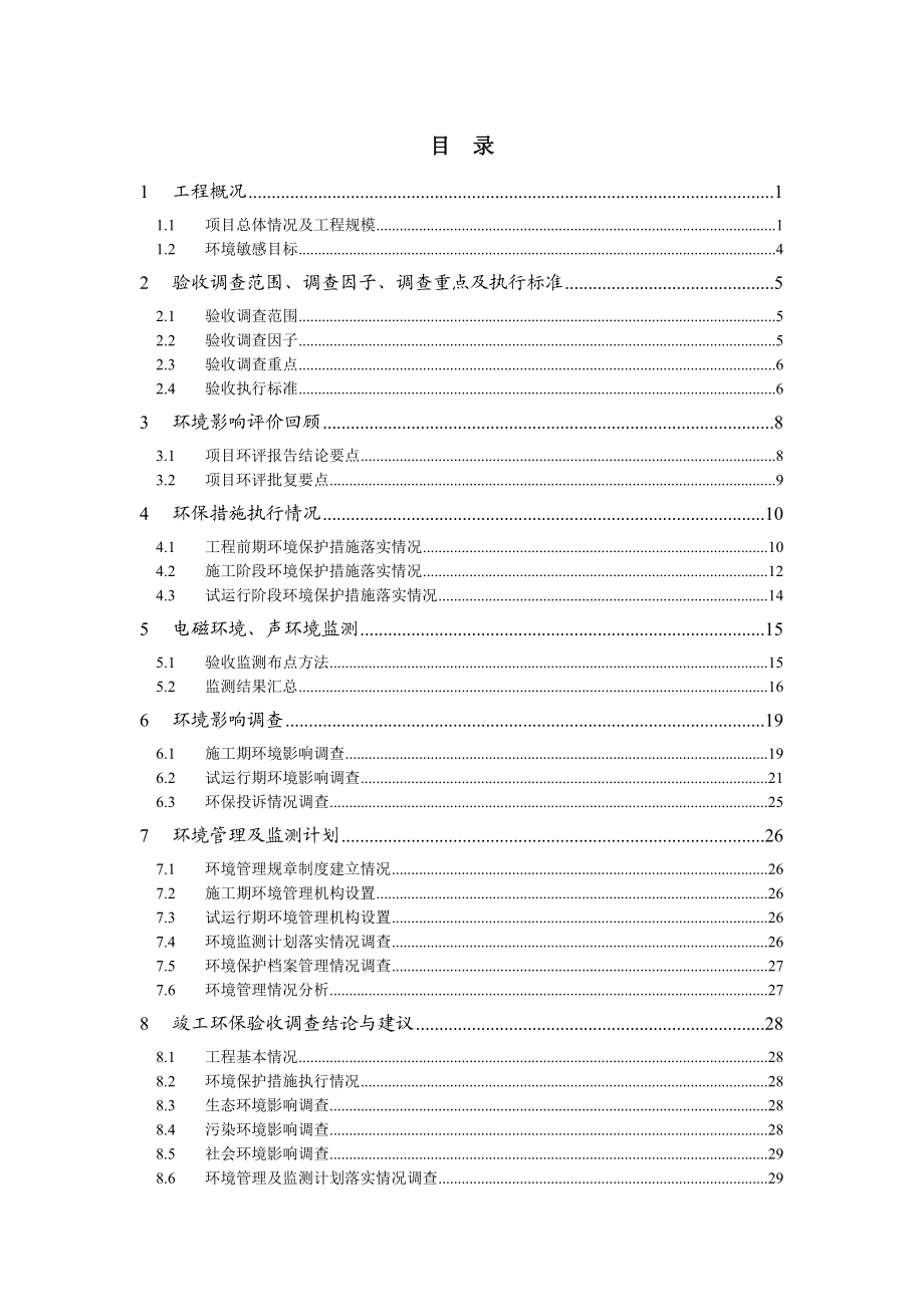 江苏省电力公司镇江供电公司镇江110kV大路等5项输变电工程.doc_第2页