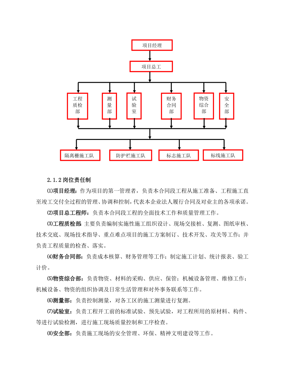 湖北九江长江公路大桥交安1标施组.doc_第3页