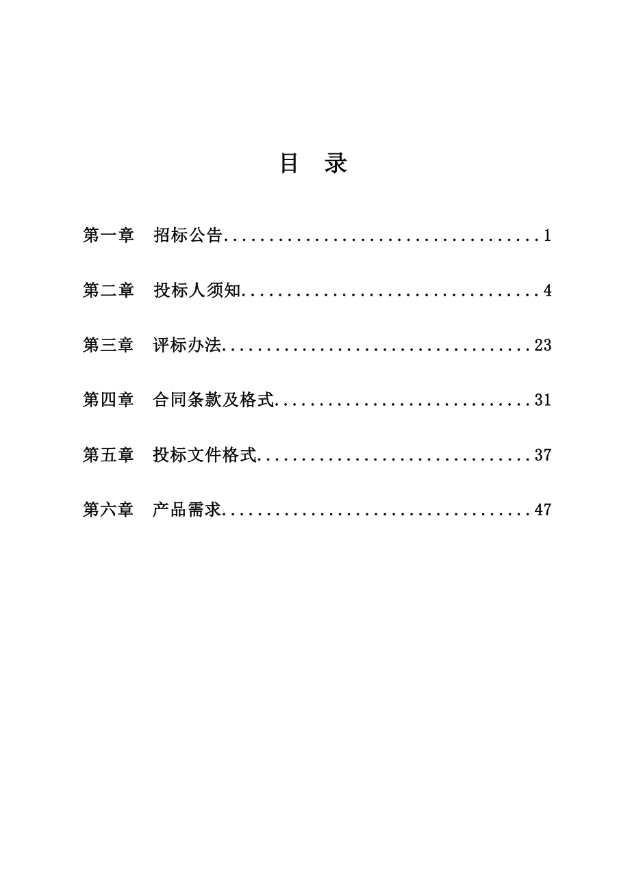 五河县五福路led路灯采购与安装.doc_第2页