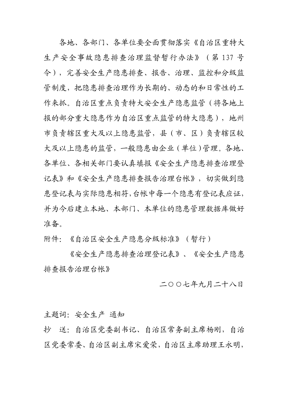 隐患分级标准和有关表格新安办字.doc_第2页