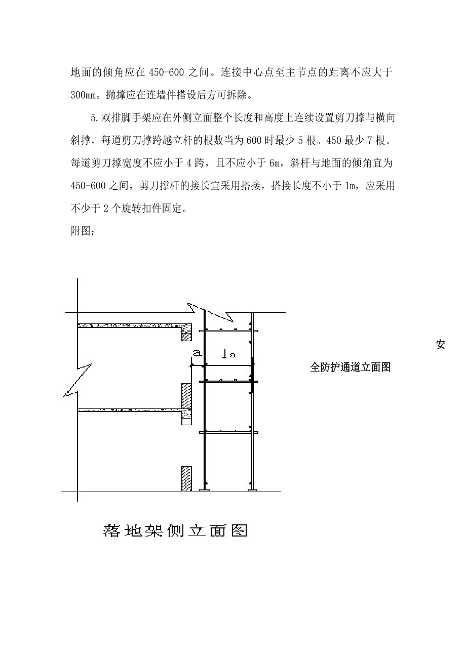 安全通道防护方案.doc_第3页