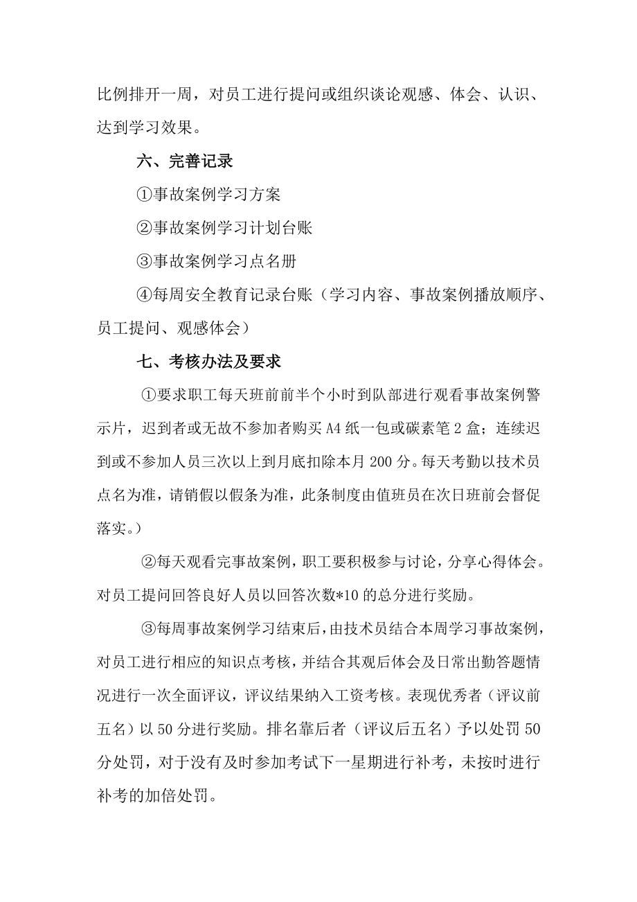 皮带队事故案例学习方案.doc_第2页