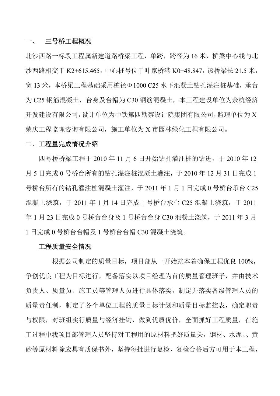 桥梁下部结构中间验收施工总结.doc_第2页