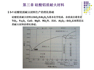 耐火材料生产技术与设备ppt课件.ppt