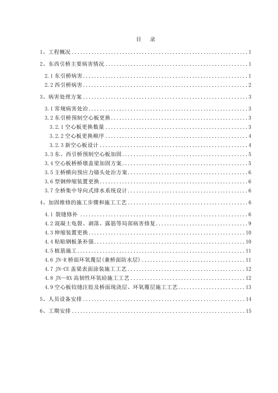 大桥东西引桥抢险维修工程施工组织设计.doc_第2页