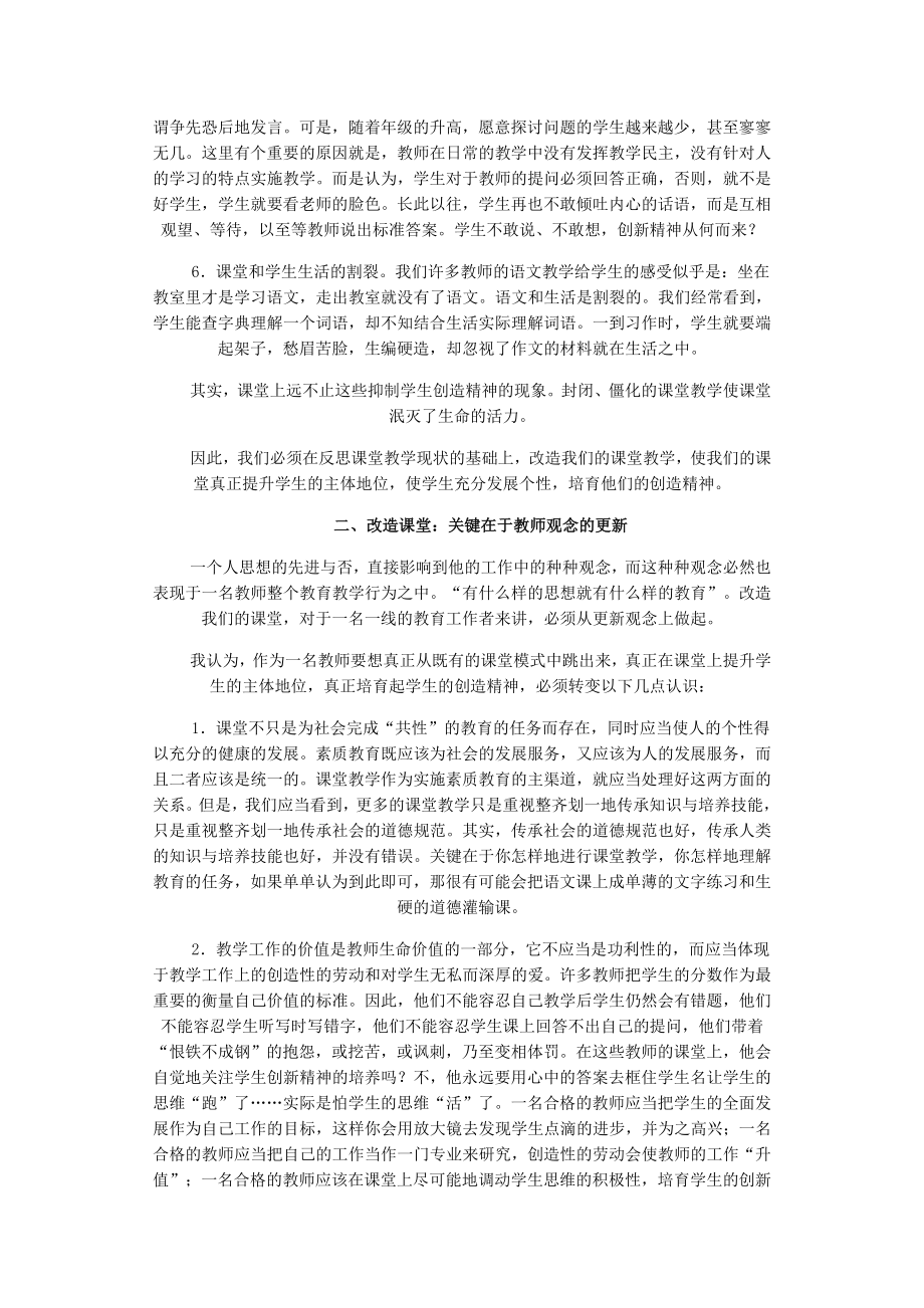 改造我们的课堂.doc_第2页