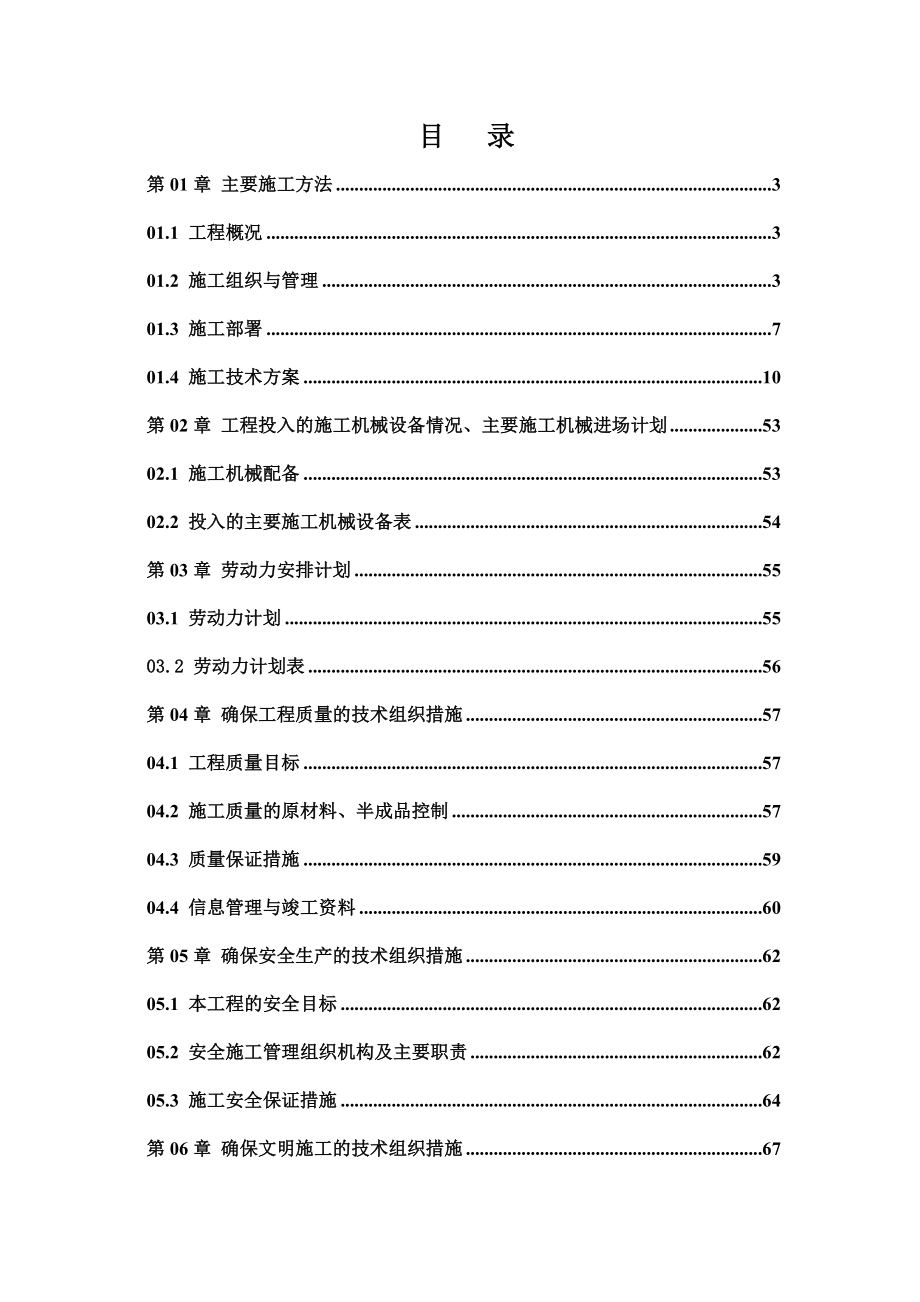 空腹式连拱桥工程施工方案.doc_第1页