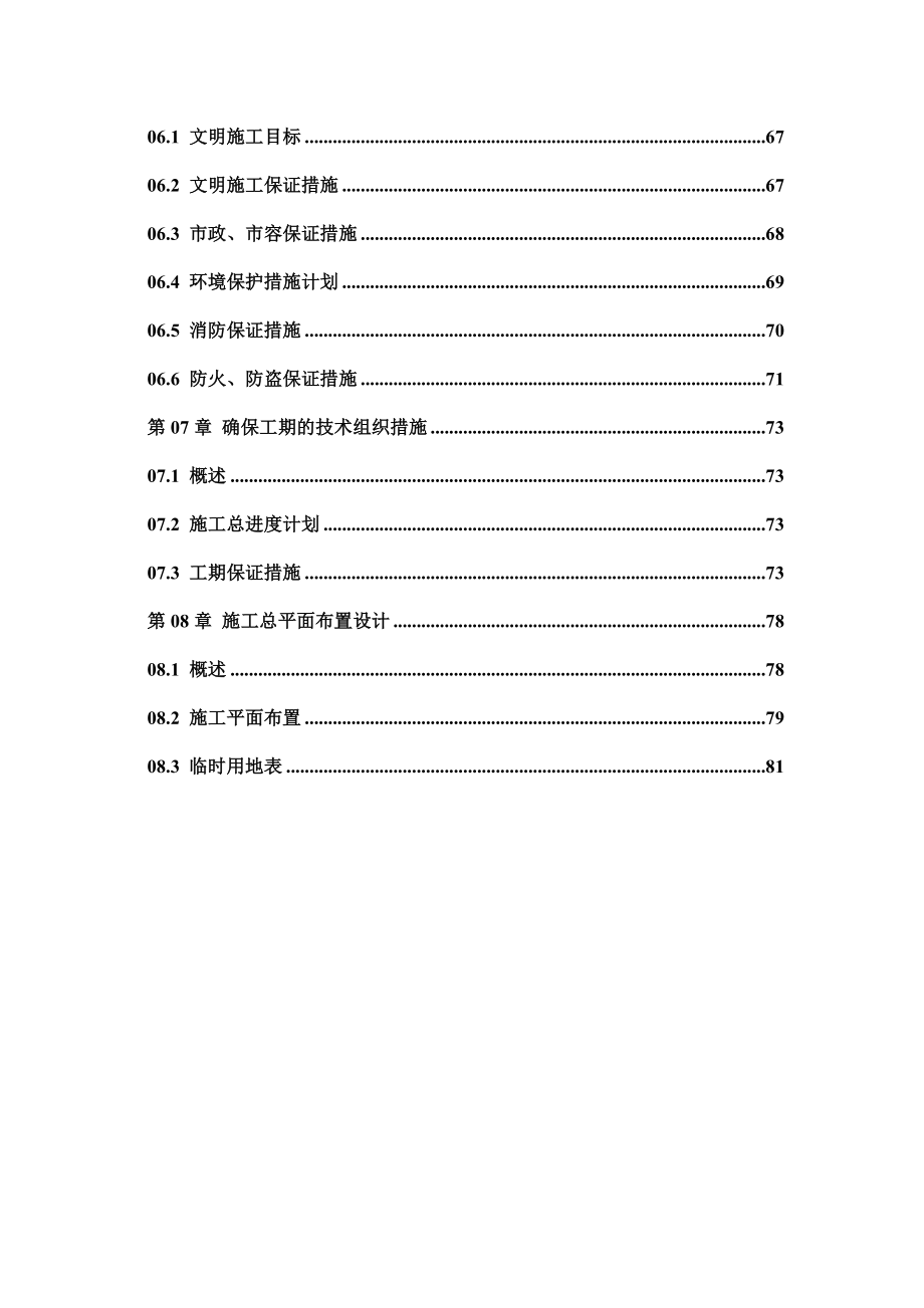 空腹式连拱桥工程施工方案.doc_第2页